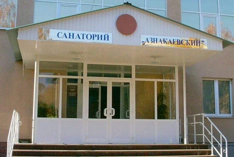Санаторий Азнакаевский