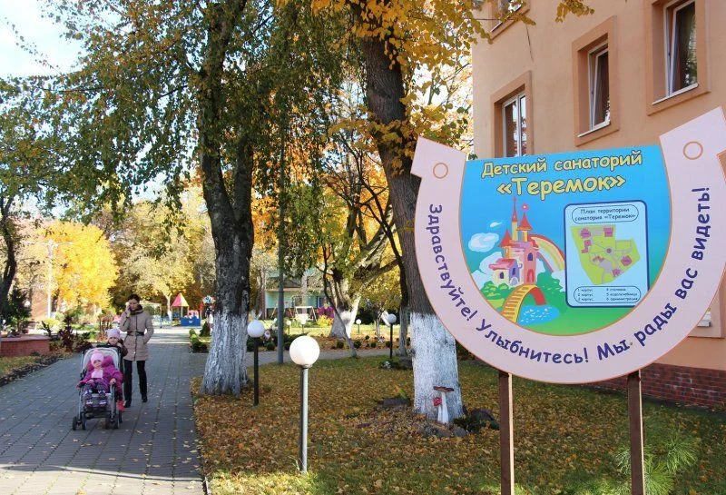 Санаторий Теремок