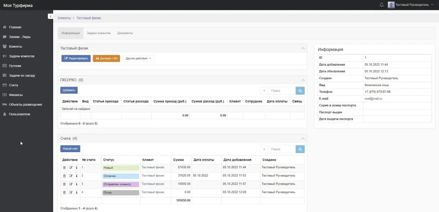 Разработка CRM Туристической фирмы